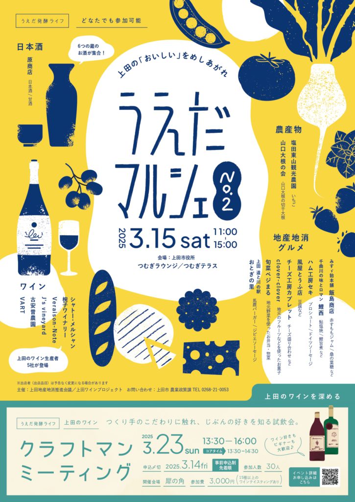 3/15(土)開催！うえだマルシェ