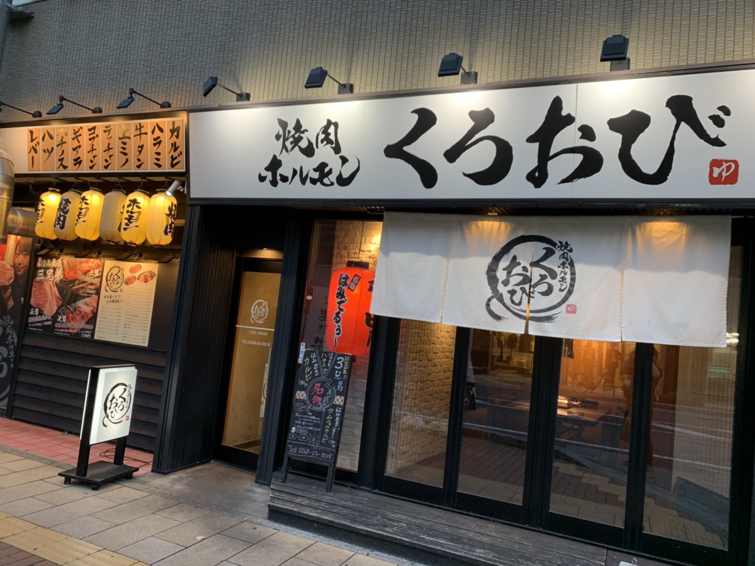 焼肉・ホルモン　くろおび